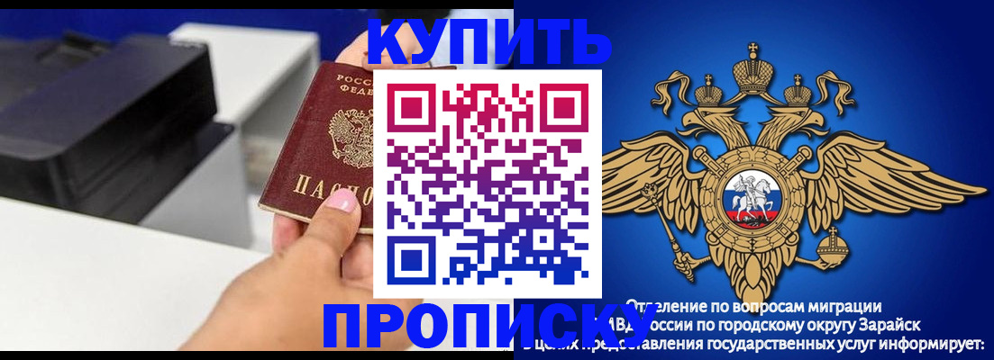 прописка законно в Ногинске