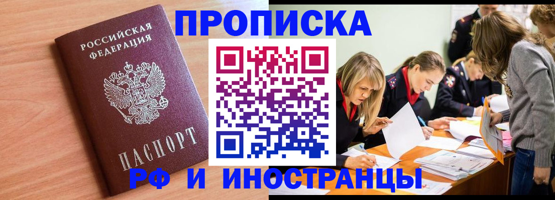 прописка для работы в Ногинске