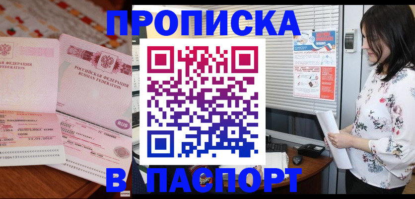 прописка гарантия в Ногинске