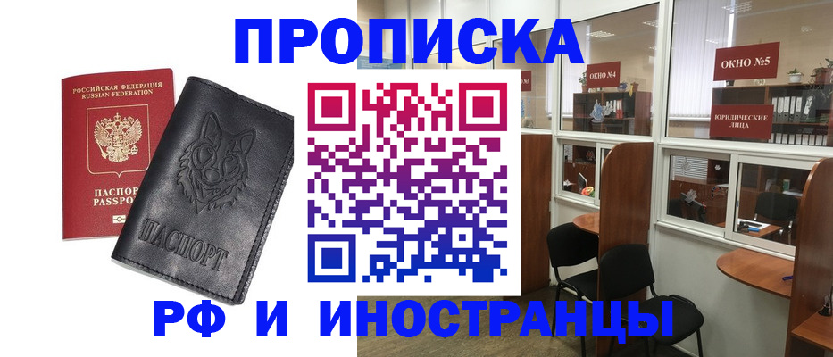 прописка ребенка в Ногинске