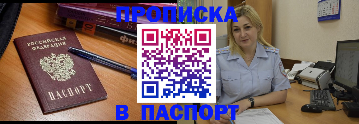 прописка ребенка в Ногинске